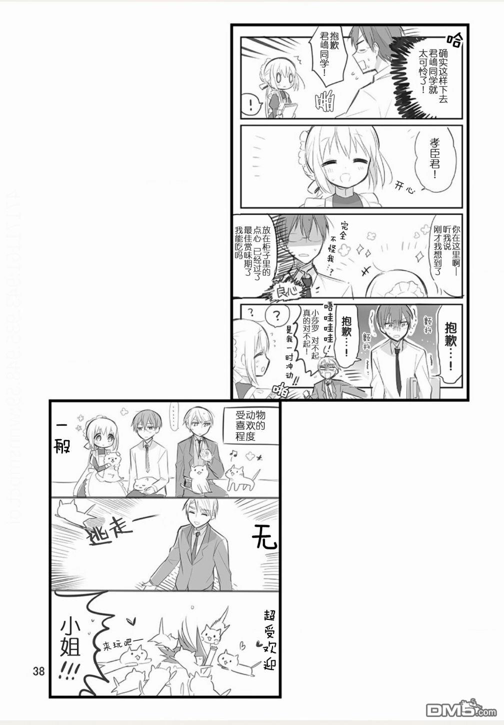 我家的女仆小姐 [番外] weblog part2 第30页