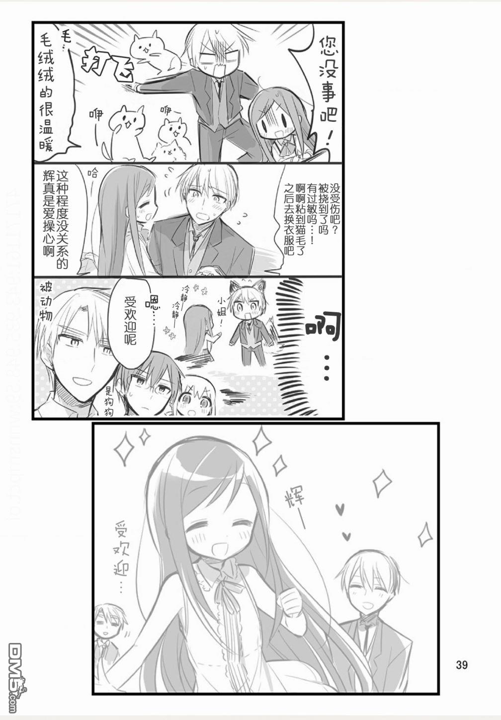 我家的女仆小姐 [番外] weblog part2 第31页