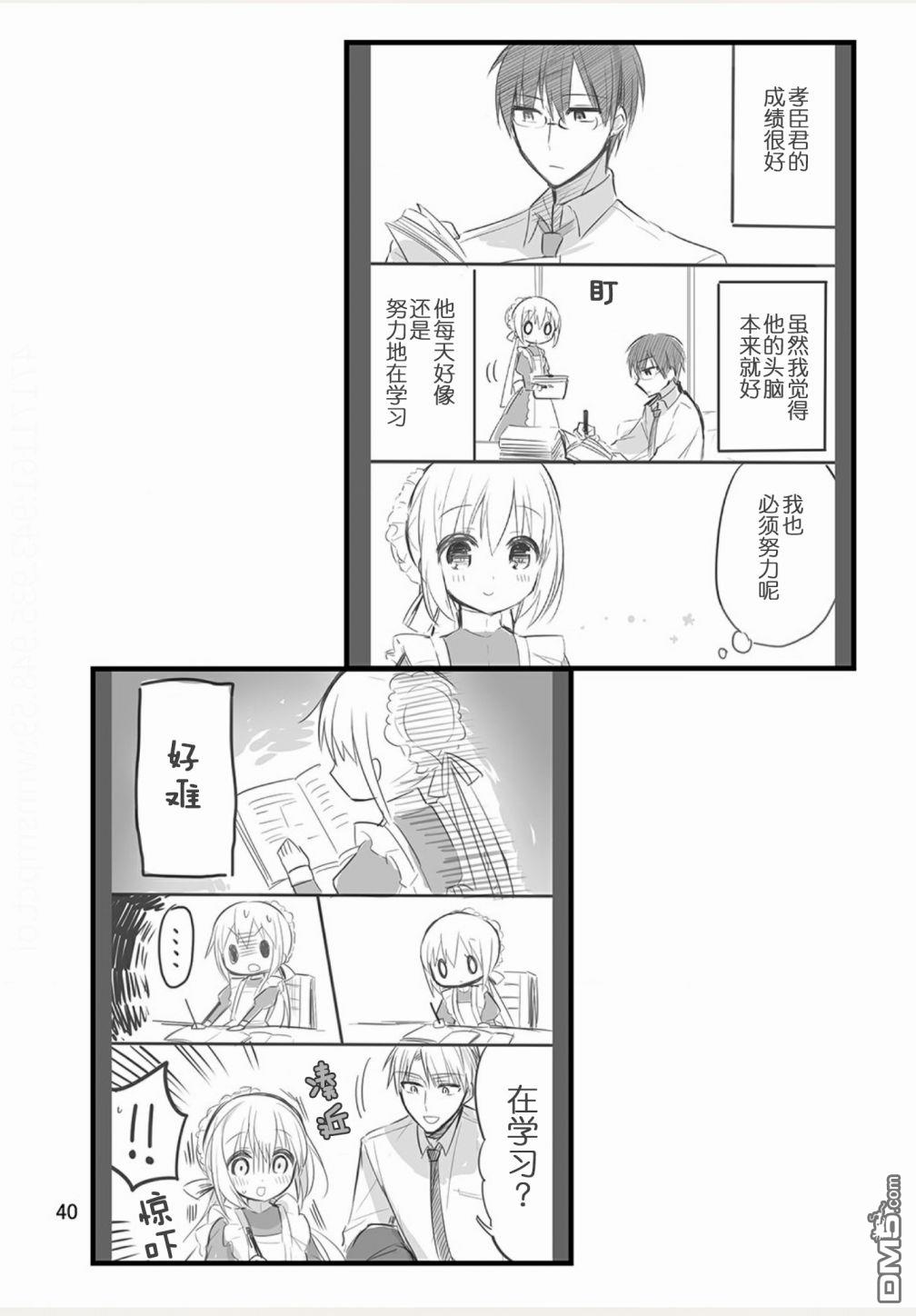 我家的女仆小姐 [番外] weblog part2 第32页