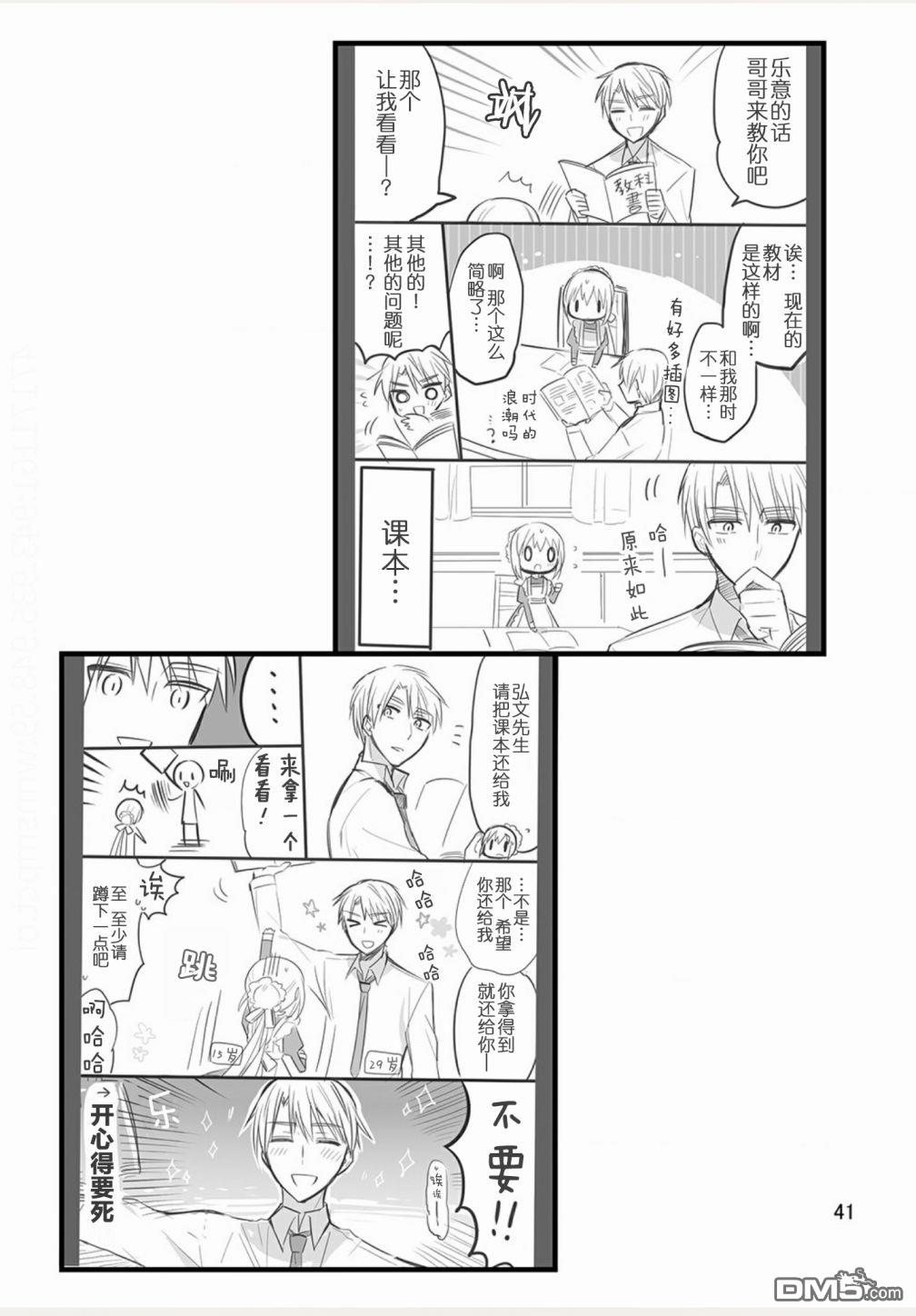 我家的女仆小姐 [番外] weblog part2 第33页