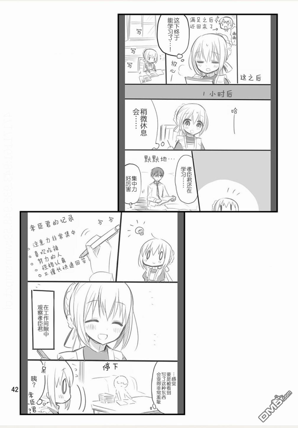 我家的女仆小姐 [番外] weblog part2 第34页