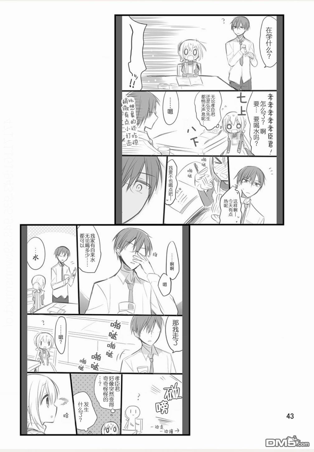 我家的女仆小姐 [番外] weblog part2 第35页