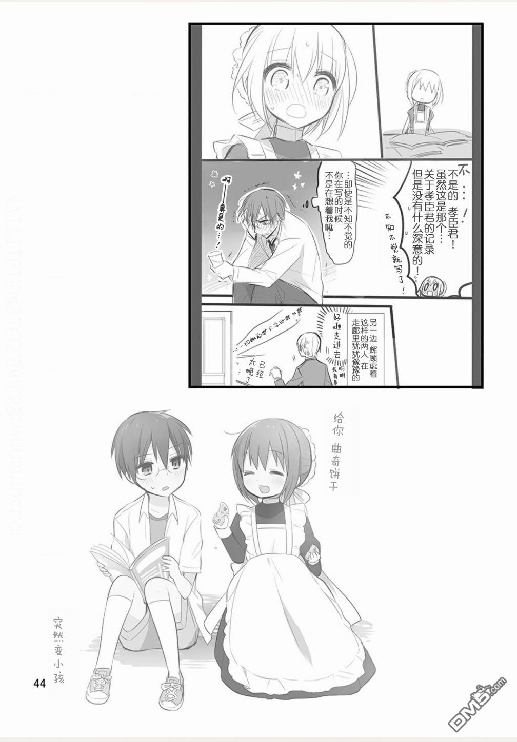 我家的女仆小姐 [番外] weblog part2 第36页