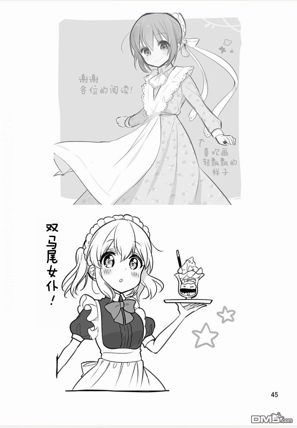 我家的女仆小姐 [番外] weblog part2 第37页