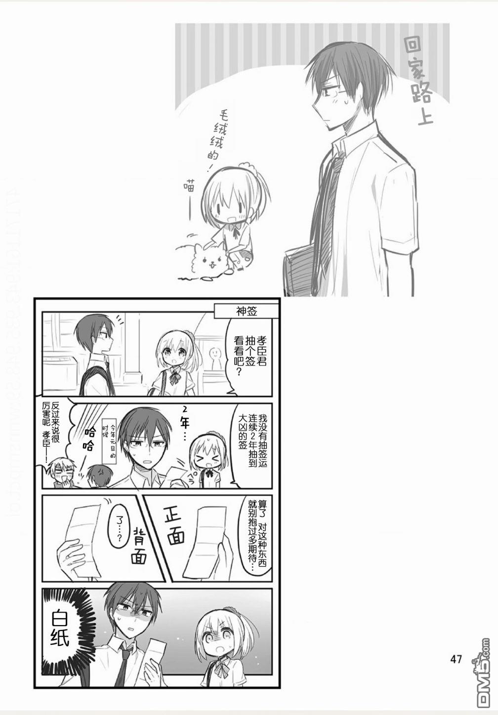 我家的女仆小姐 [番外] weblog part2 第39页