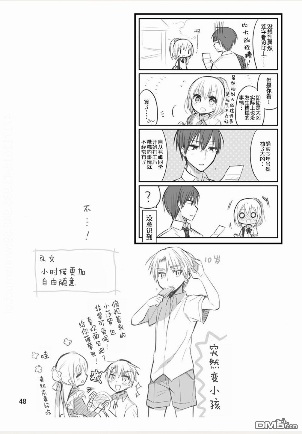 我家的女仆小姐 [番外] weblog part2 第40页