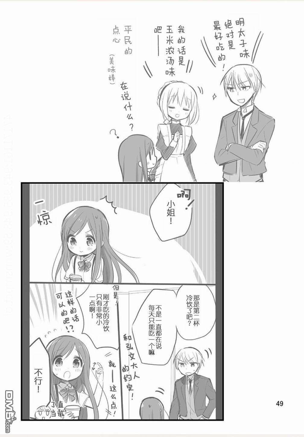 我家的女仆小姐 [番外] weblog part2 第41页