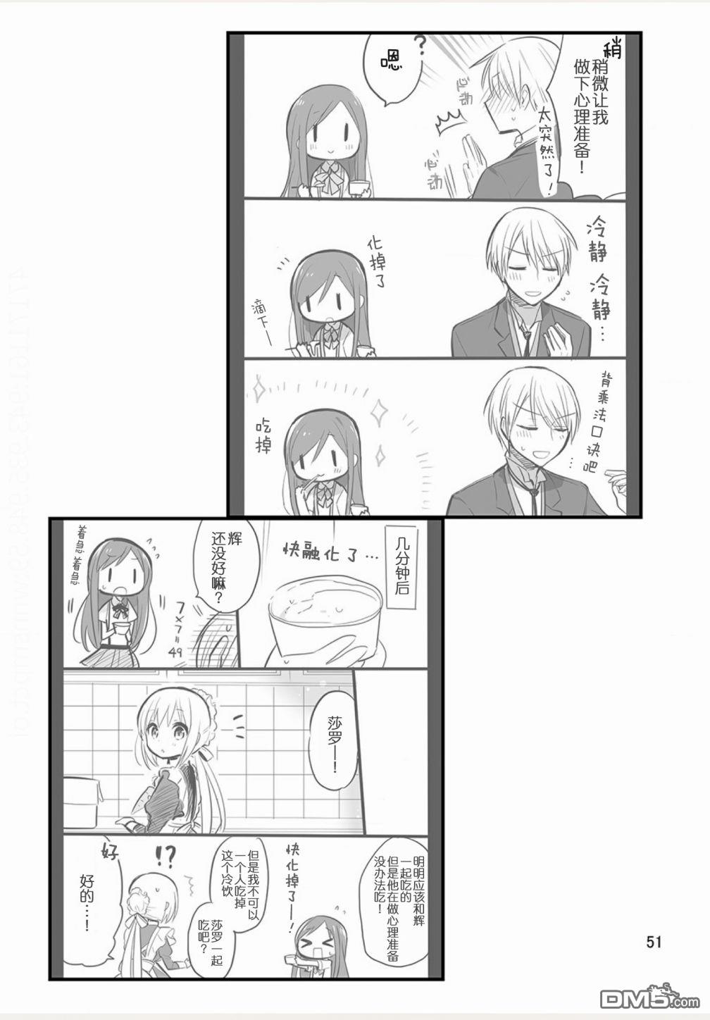 我家的女仆小姐 [番外] weblog part2 第43页