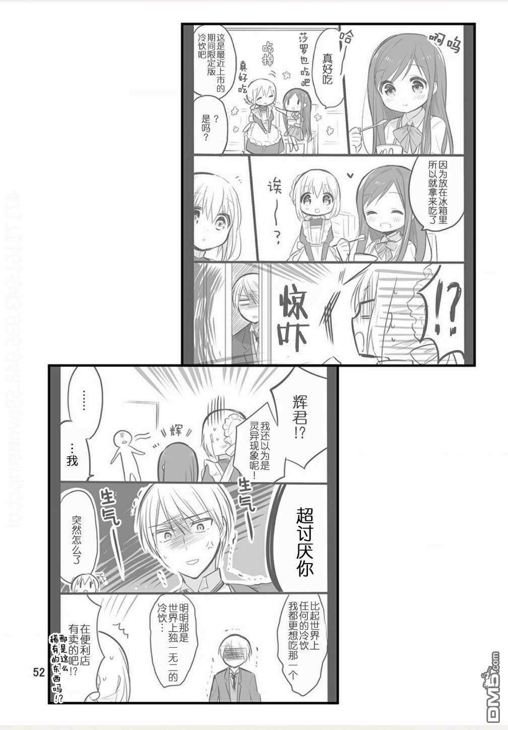 我家的女仆小姐 [番外] weblog part2 第44页