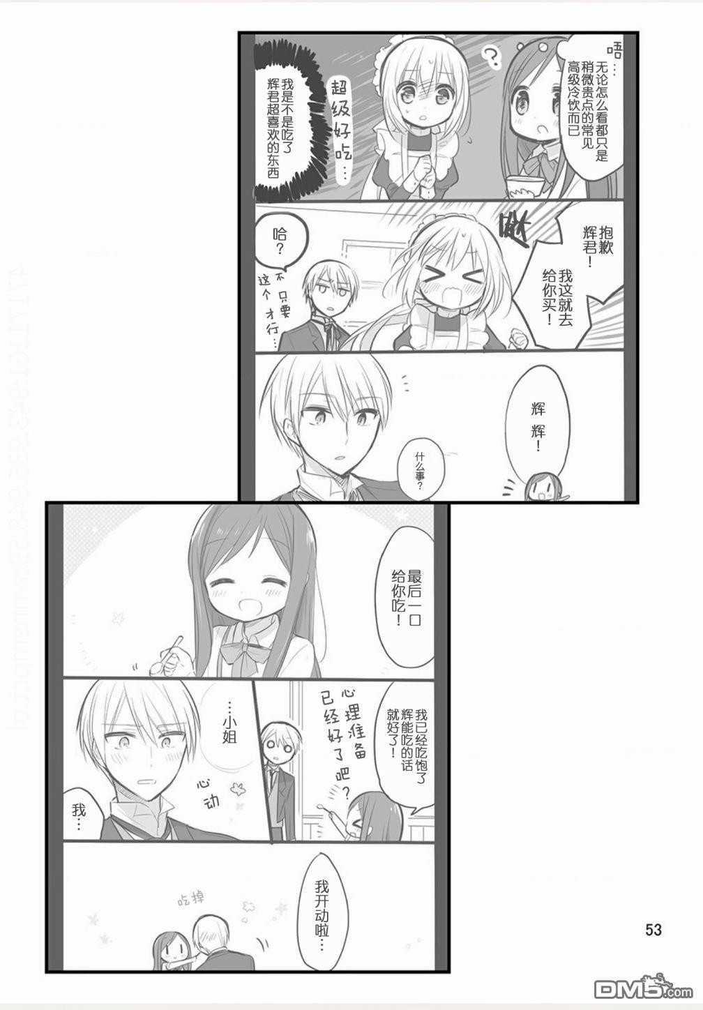 我家的女仆小姐 [番外] weblog part2 第45页