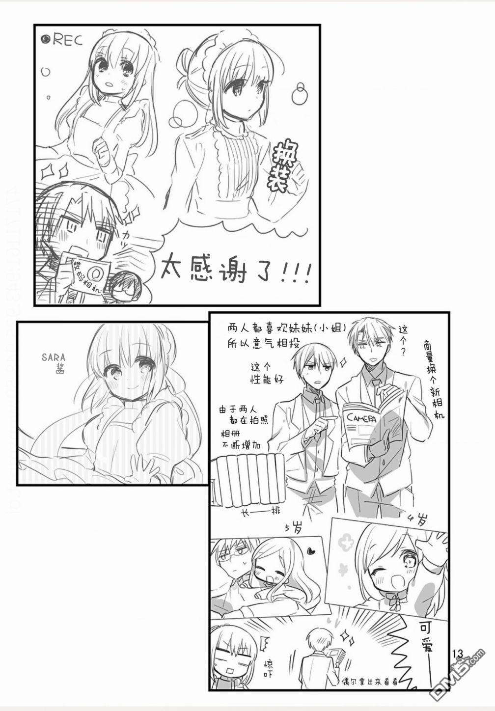 我家的女仆小姐 [番外] weblog part2 第5页