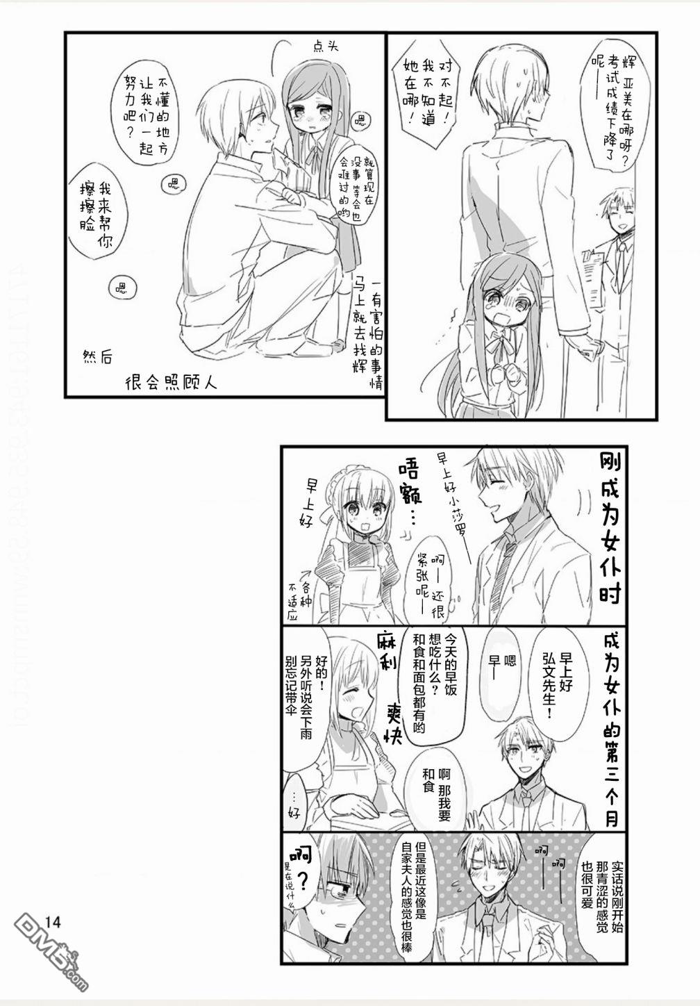 我家的女仆小姐 [番外] weblog part2 第6页