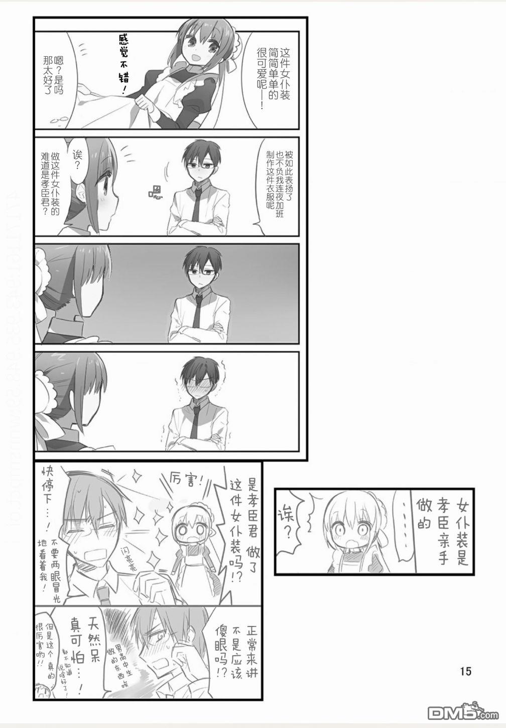 我家的女仆小姐 [番外] weblog part2 第7页