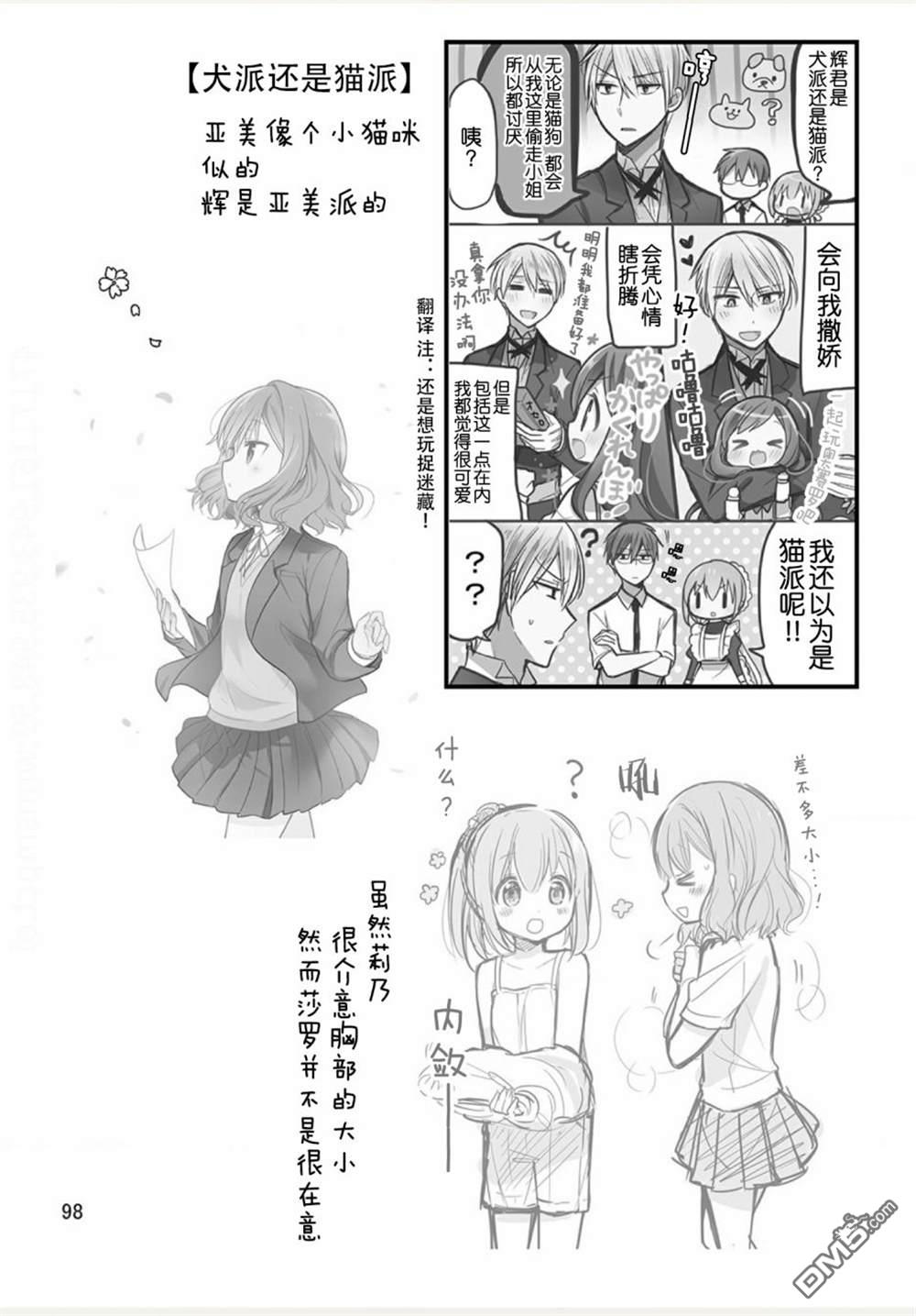 我家的女仆小姐 [番外] weblog[单行本] 第100页