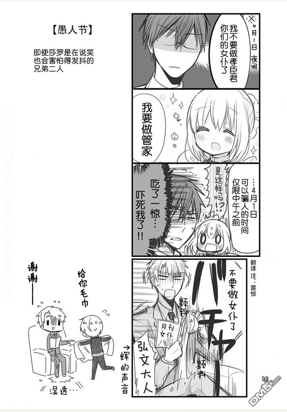 我家的女仆小姐 [番外] weblog[单行本] 第101页