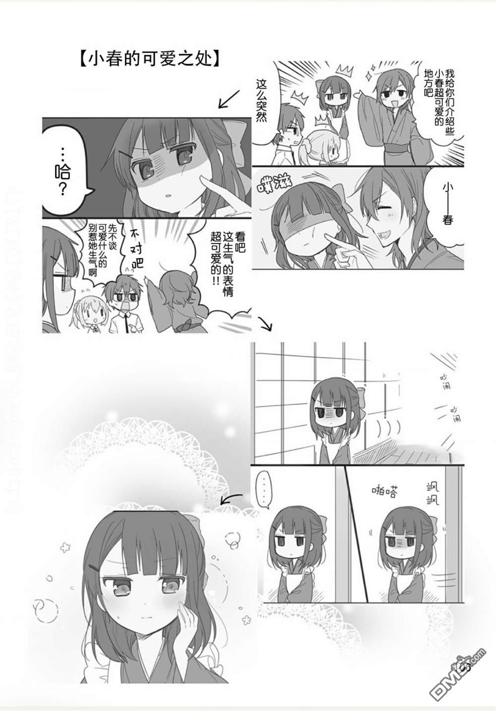 我家的女仆小姐 [番外] weblog[单行本] 第108页