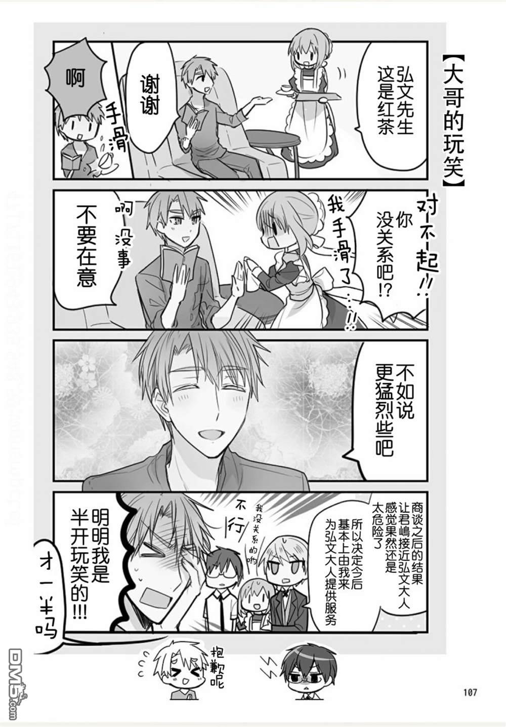 我家的女仆小姐 [番外] weblog[单行本] 第109页