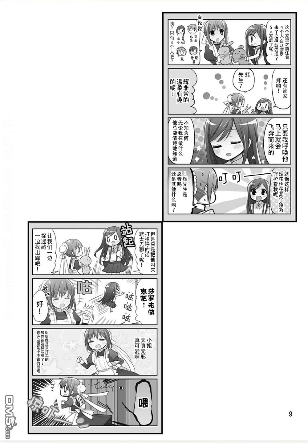 我家的女仆小姐 [番外] weblog[单行本] 第11页
