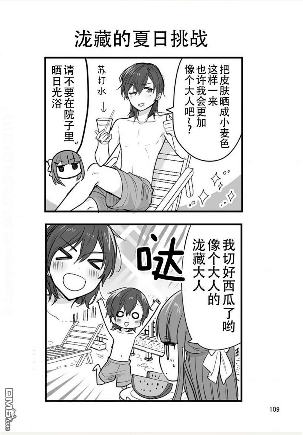 我家的女仆小姐 [番外] weblog[单行本] 第111页