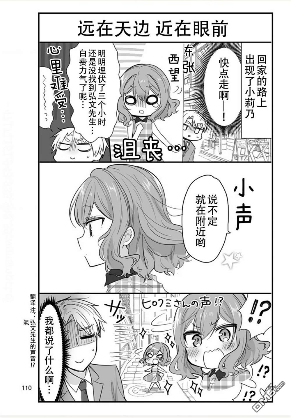 我家的女仆小姐 [番外] weblog[单行本] 第112页