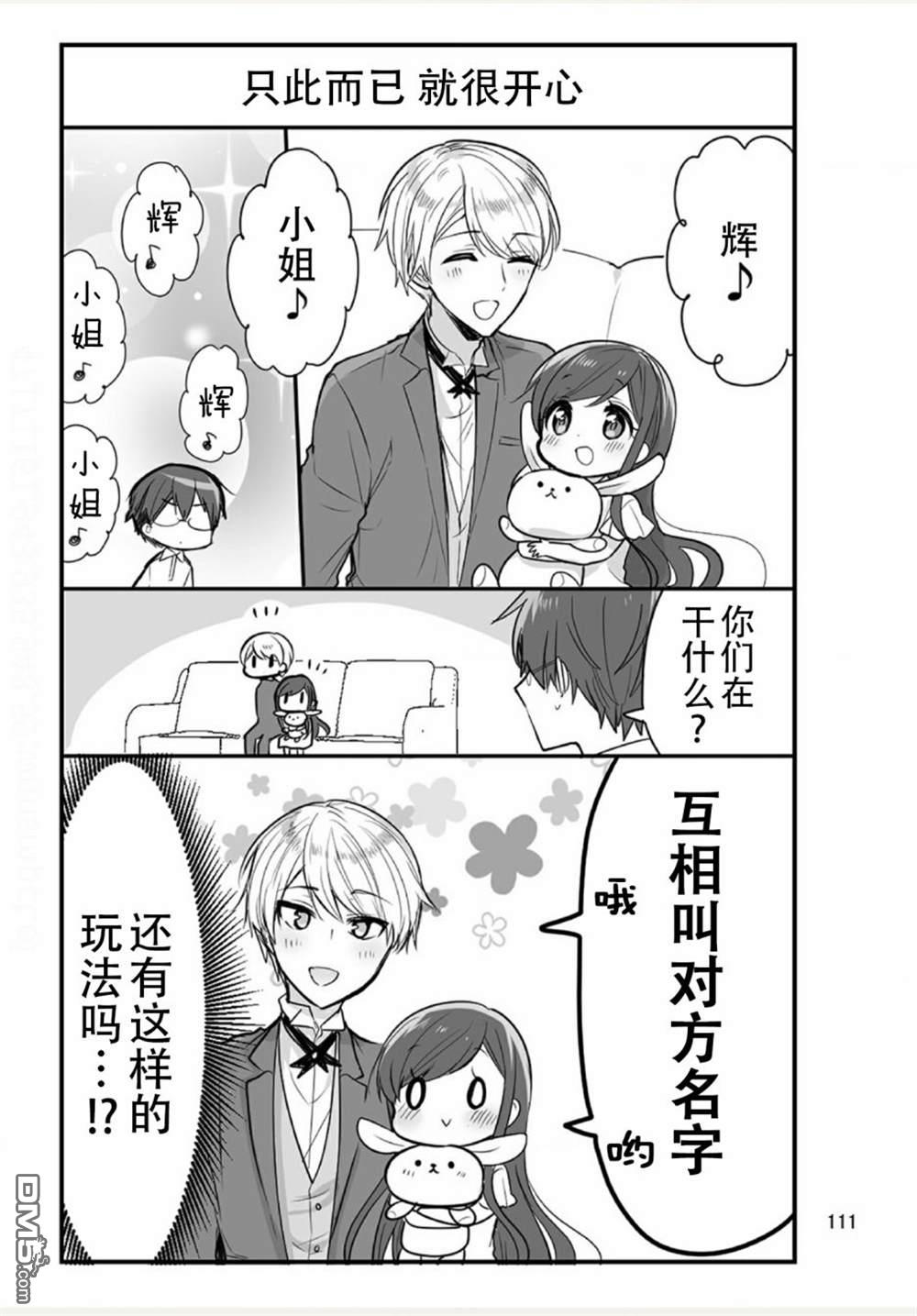 我家的女仆小姐 [番外] weblog[单行本] 第113页
