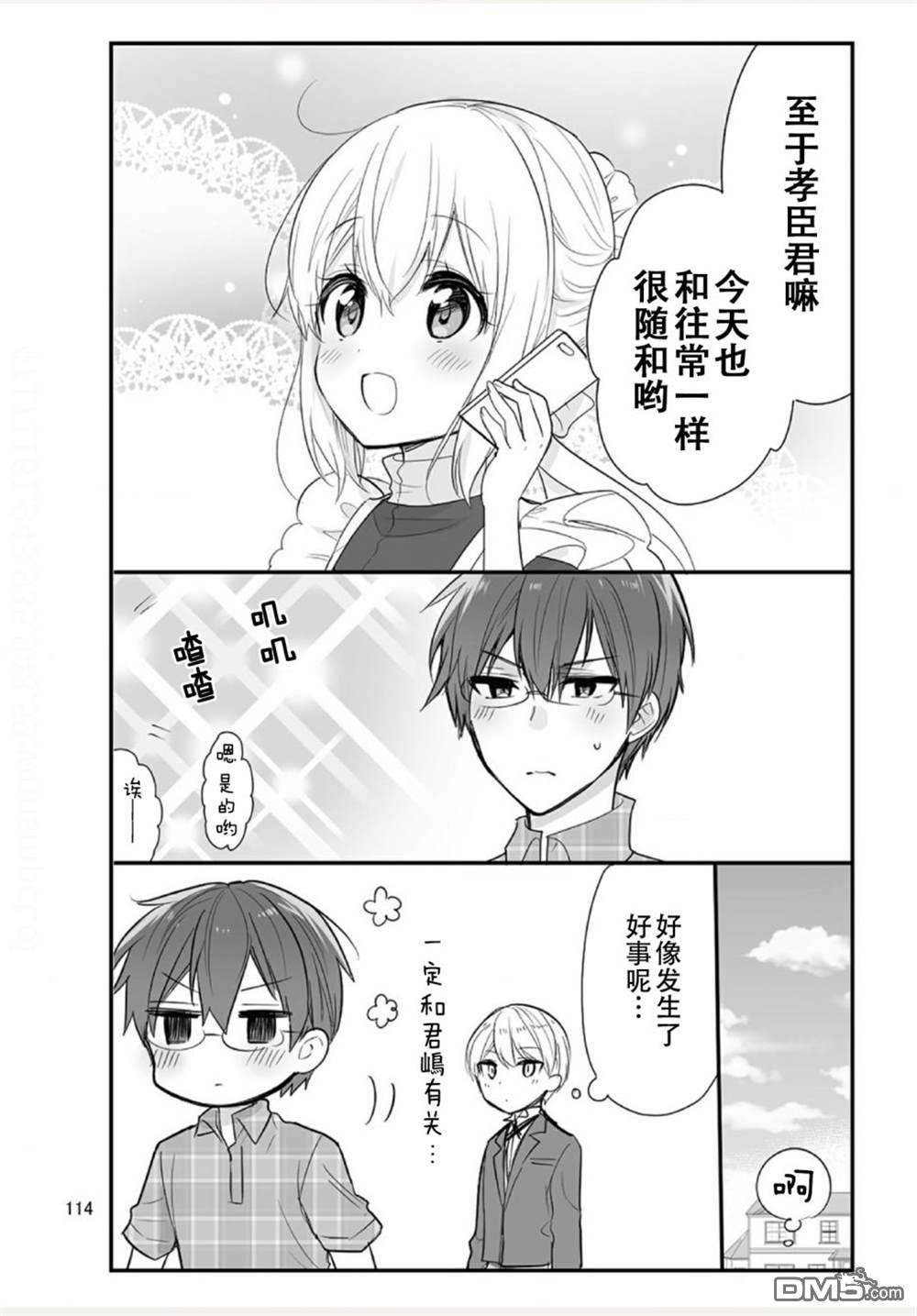 我家的女仆小姐 [番外] weblog[单行本] 第116页