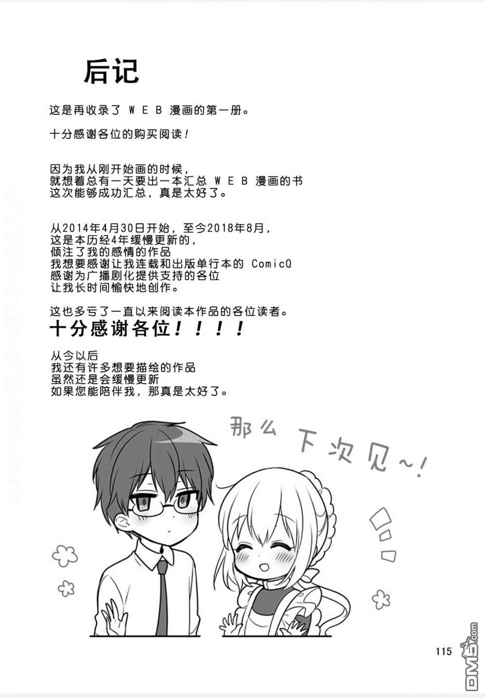 我家的女仆小姐 [番外] weblog[单行本] 第117页