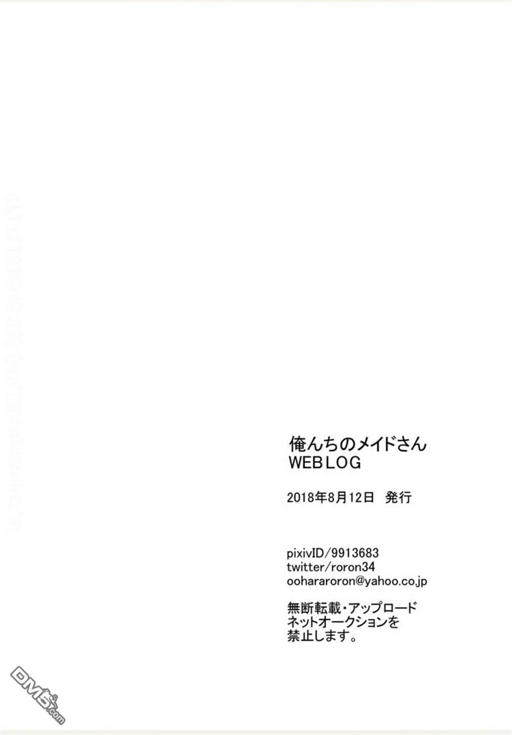 我家的女仆小姐 [番外] weblog[单行本] 第118页