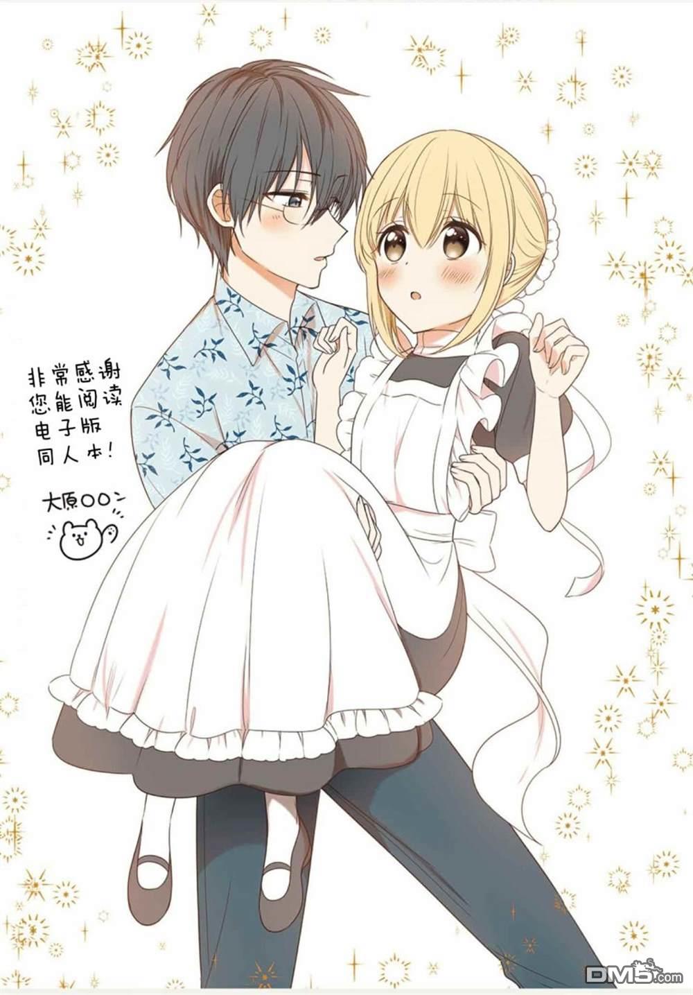 我家的女仆小姐 [番外] weblog[单行本] 第119页
