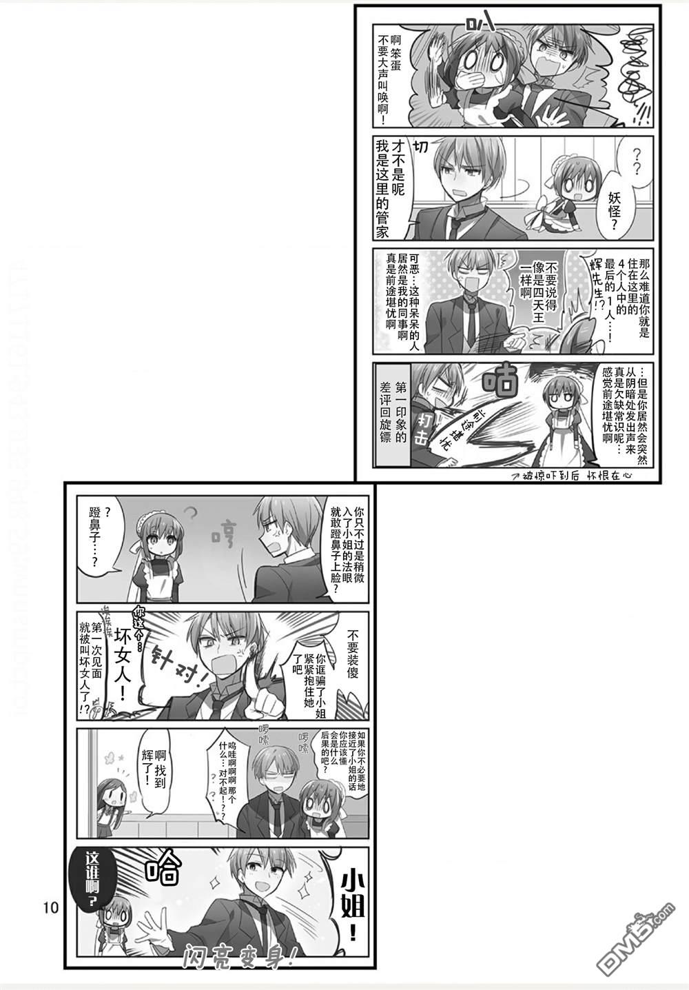 我家的女仆小姐 [番外] weblog[单行本] 第12页