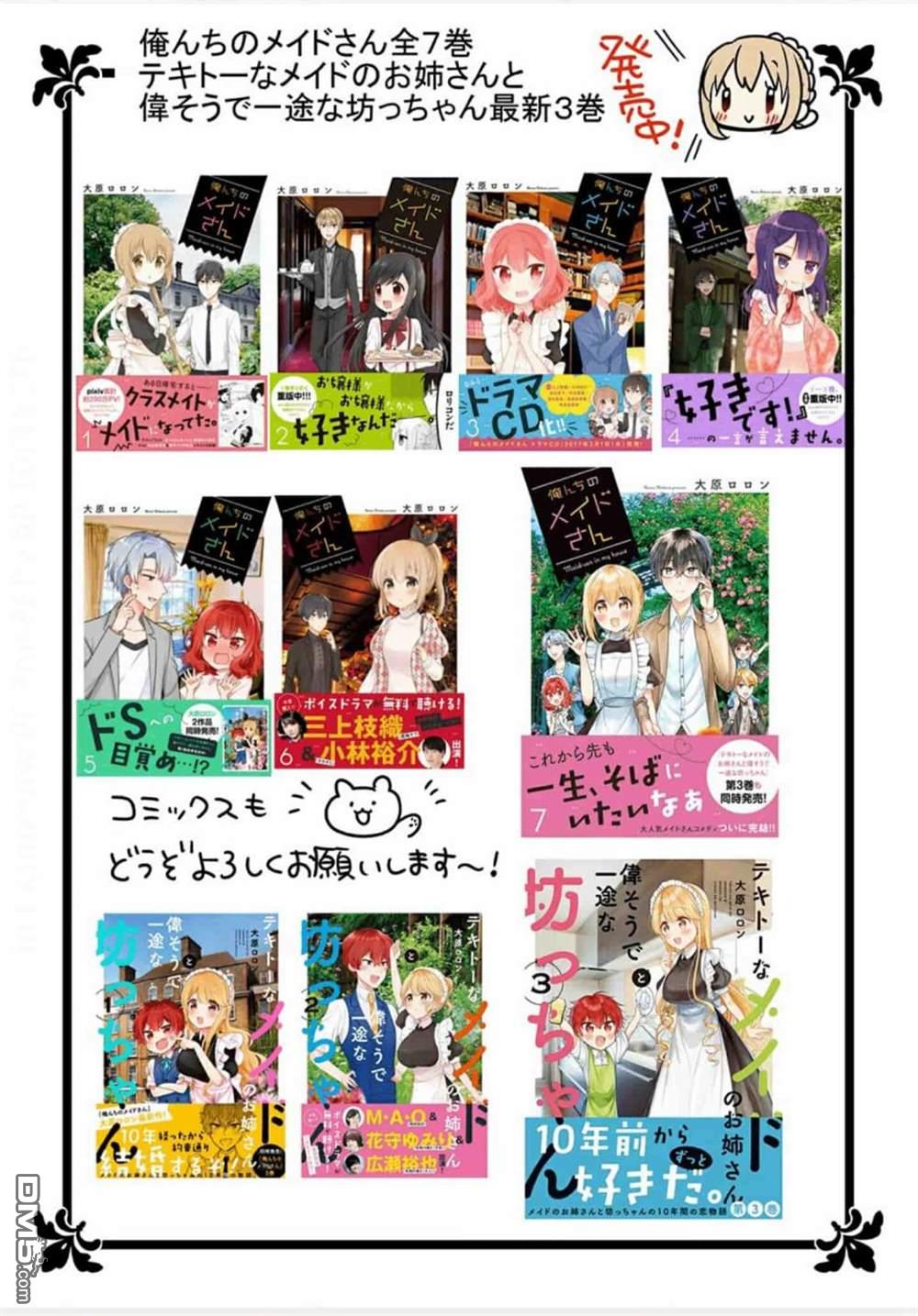 我家的女仆小姐 [番外] weblog[单行本] 第120页