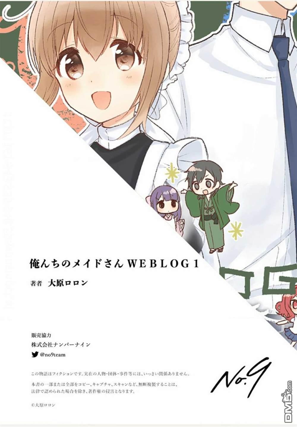 我家的女仆小姐 [番外] weblog[单行本] 第122页