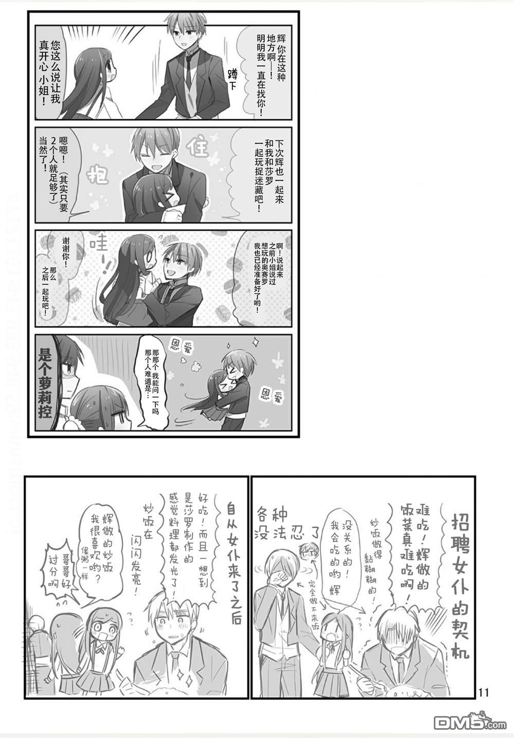 我家的女仆小姐 [番外] weblog[单行本] 第13页
