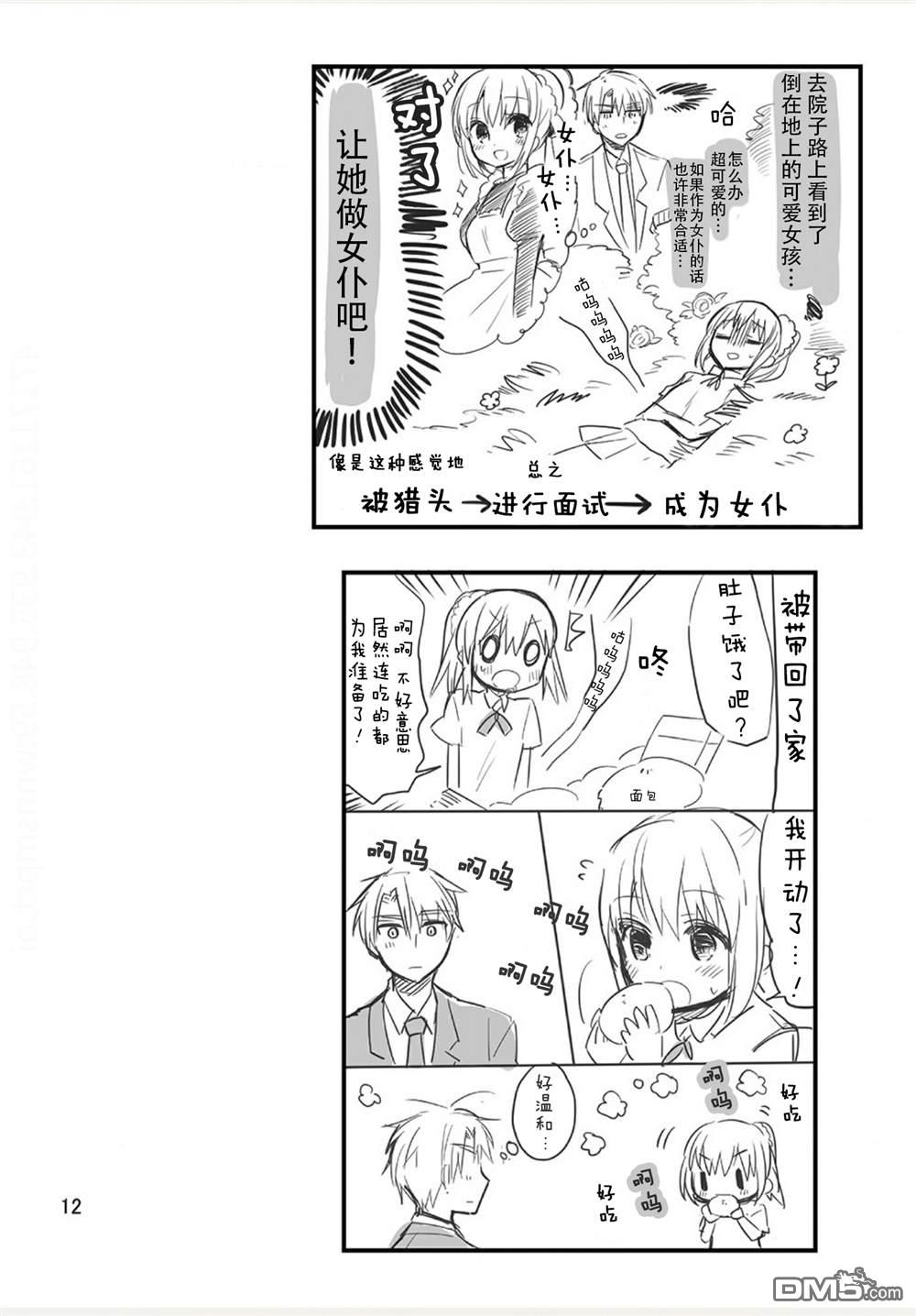 我家的女仆小姐 [番外] weblog[单行本] 第14页