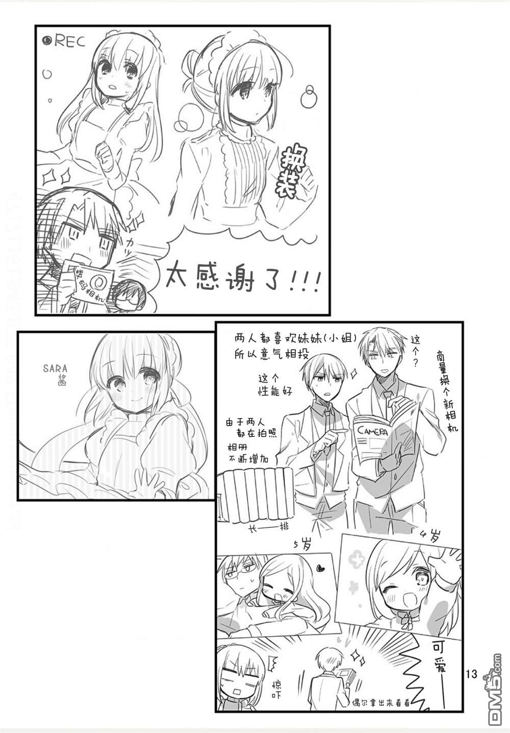 我家的女仆小姐 [番外] weblog[单行本] 第15页