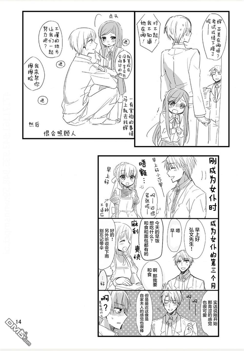 我家的女仆小姐 [番外] weblog[单行本] 第16页