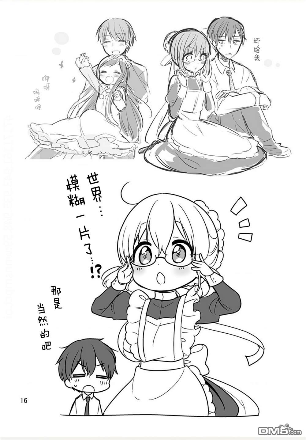 我家的女仆小姐 [番外] weblog[单行本] 第18页