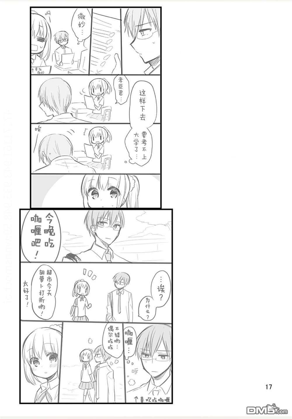 我家的女仆小姐 [番外] weblog[单行本] 第19页