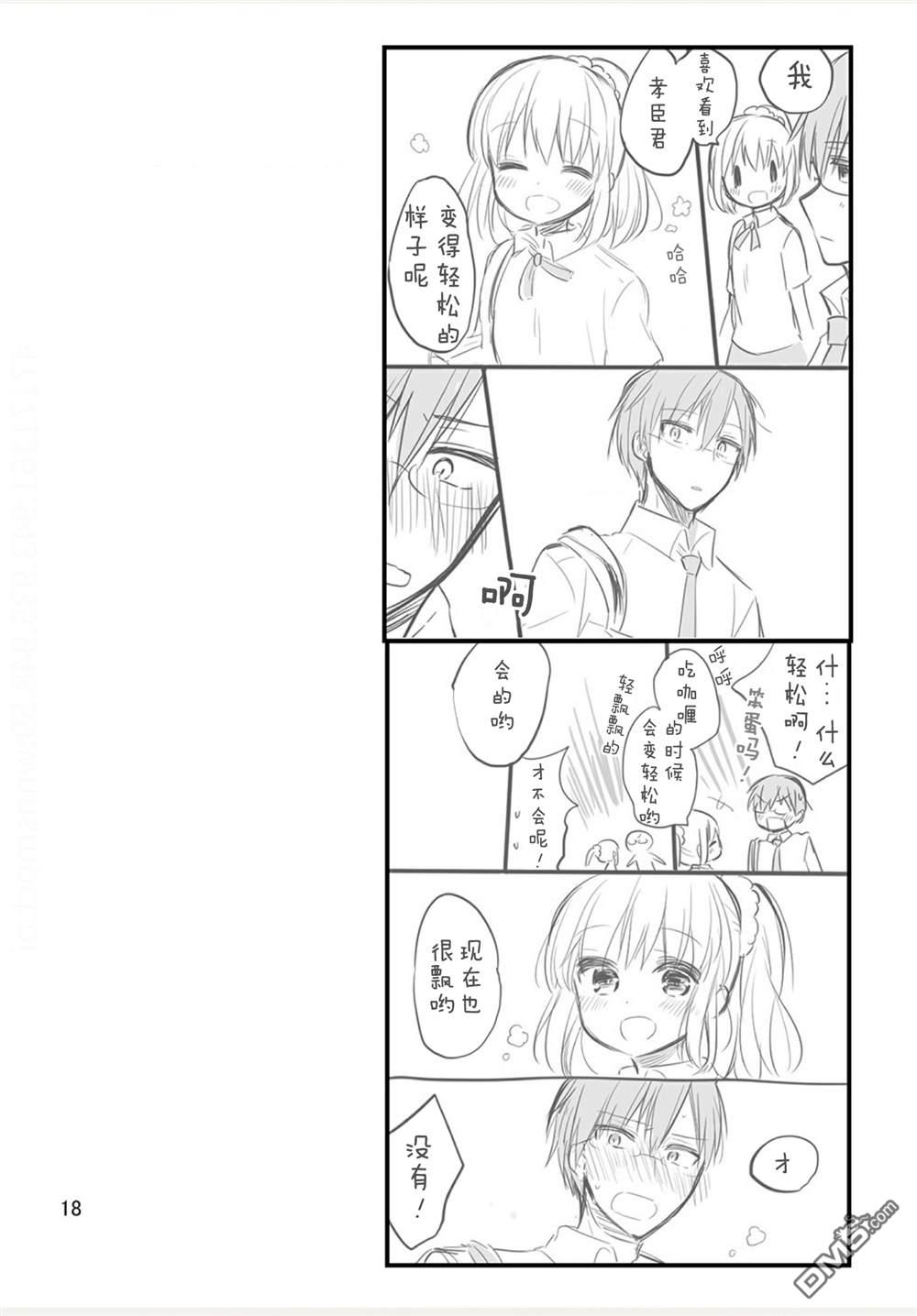 我家的女仆小姐 [番外] weblog[单行本] 第20页