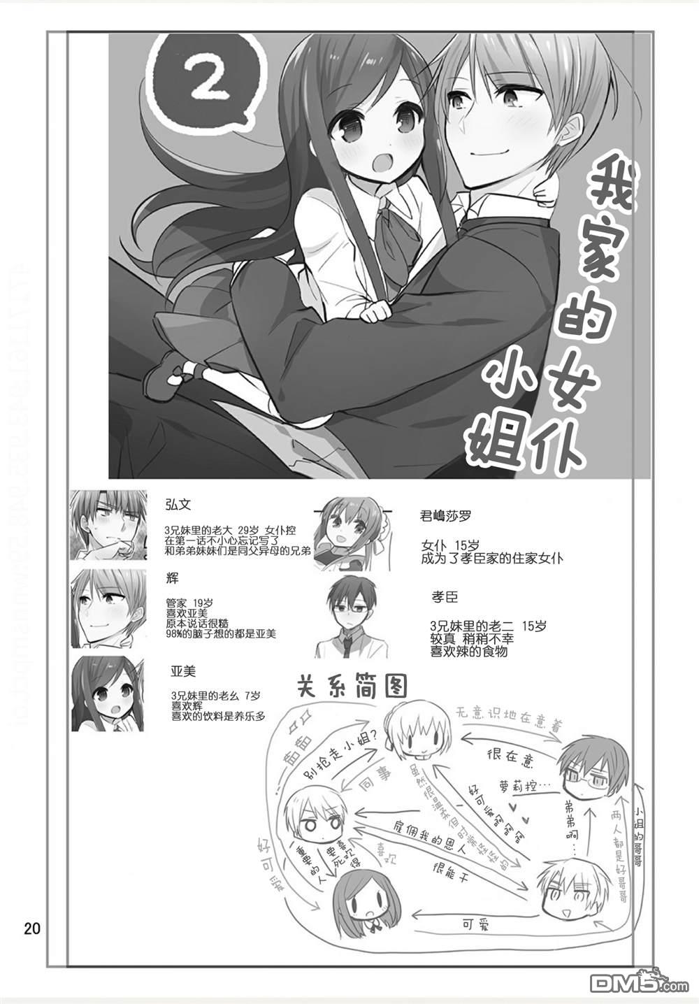 我家的女仆小姐 [番外] weblog[单行本] 第22页