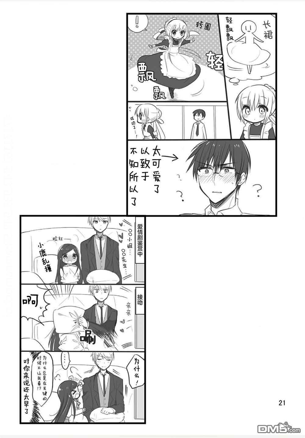 我家的女仆小姐 [番外] weblog[单行本] 第23页