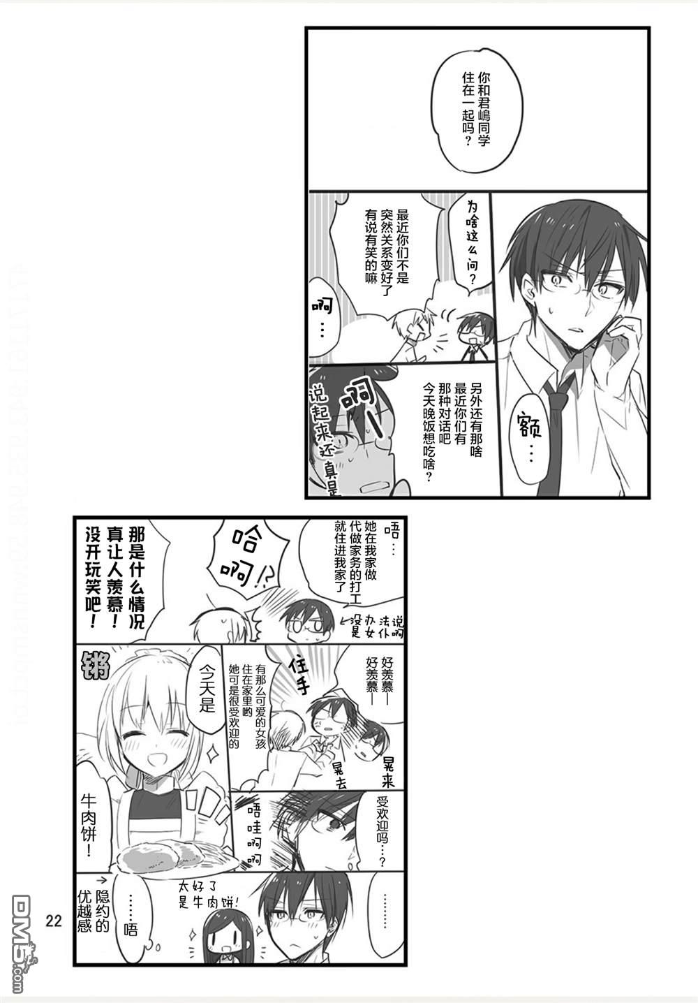 我家的女仆小姐 [番外] weblog[单行本] 第24页