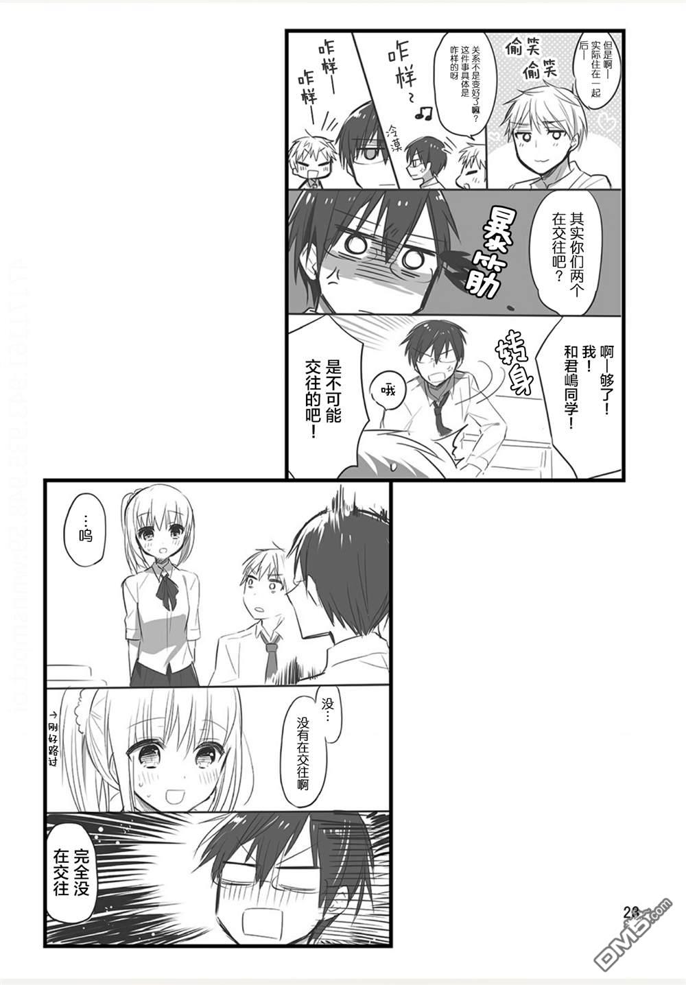 我家的女仆小姐 [番外] weblog[单行本] 第25页
