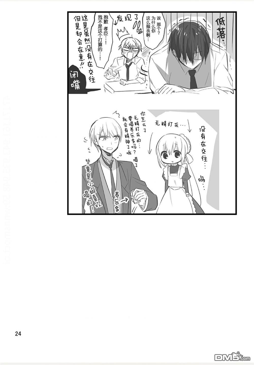 我家的女仆小姐 [番外] weblog[单行本] 第26页