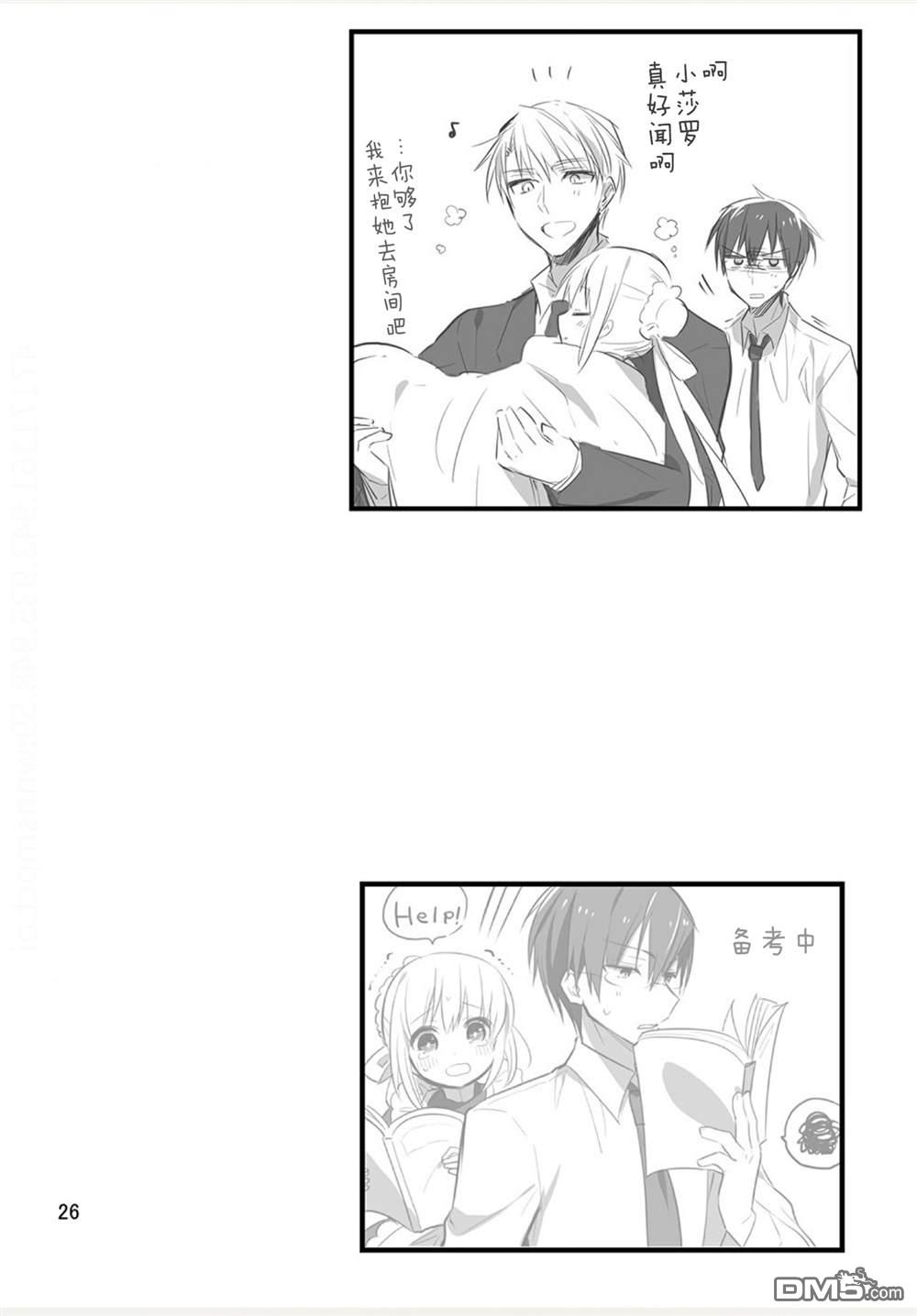 我家的女仆小姐 [番外] weblog[单行本] 第28页