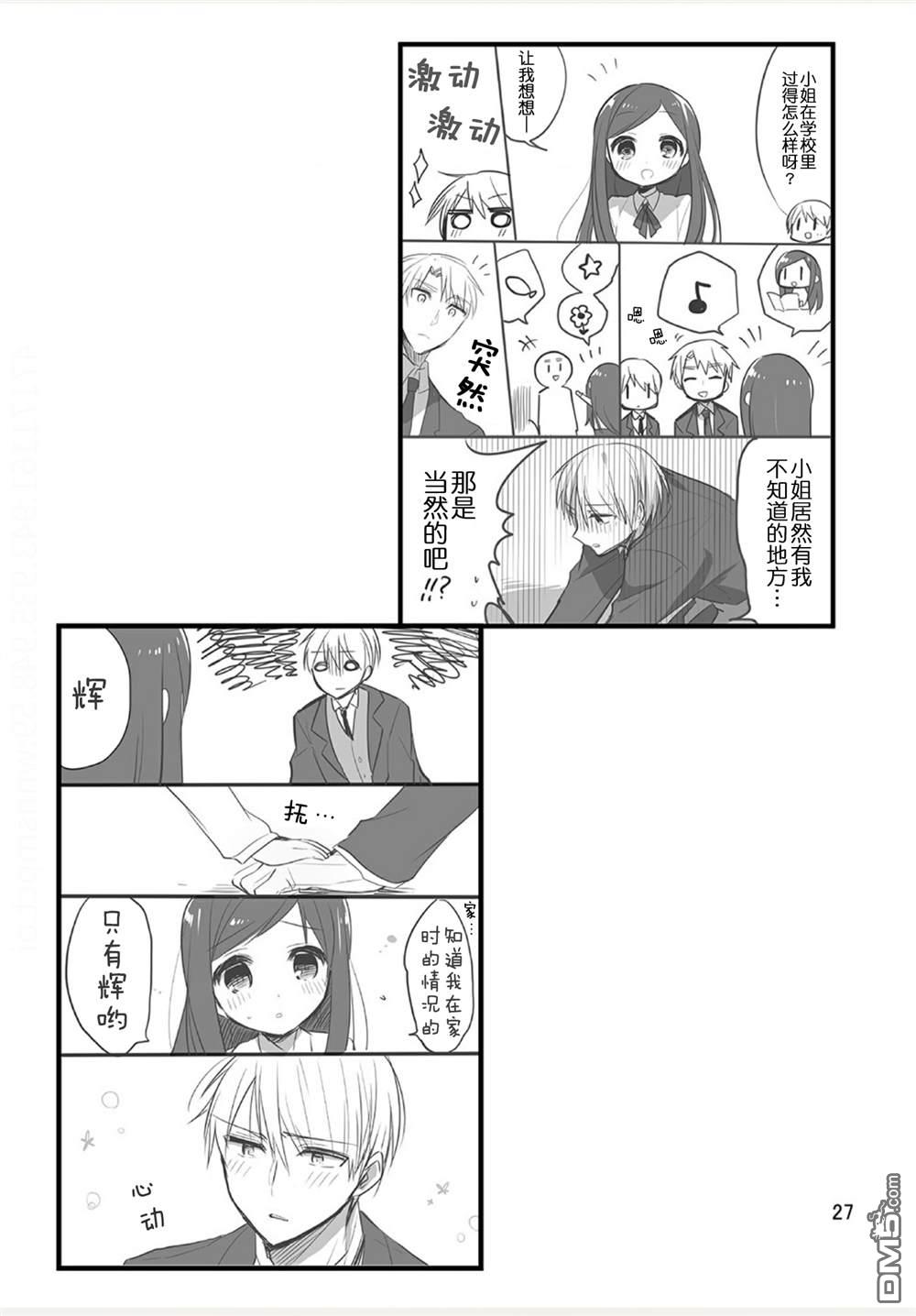 我家的女仆小姐 [番外] weblog[单行本] 第29页