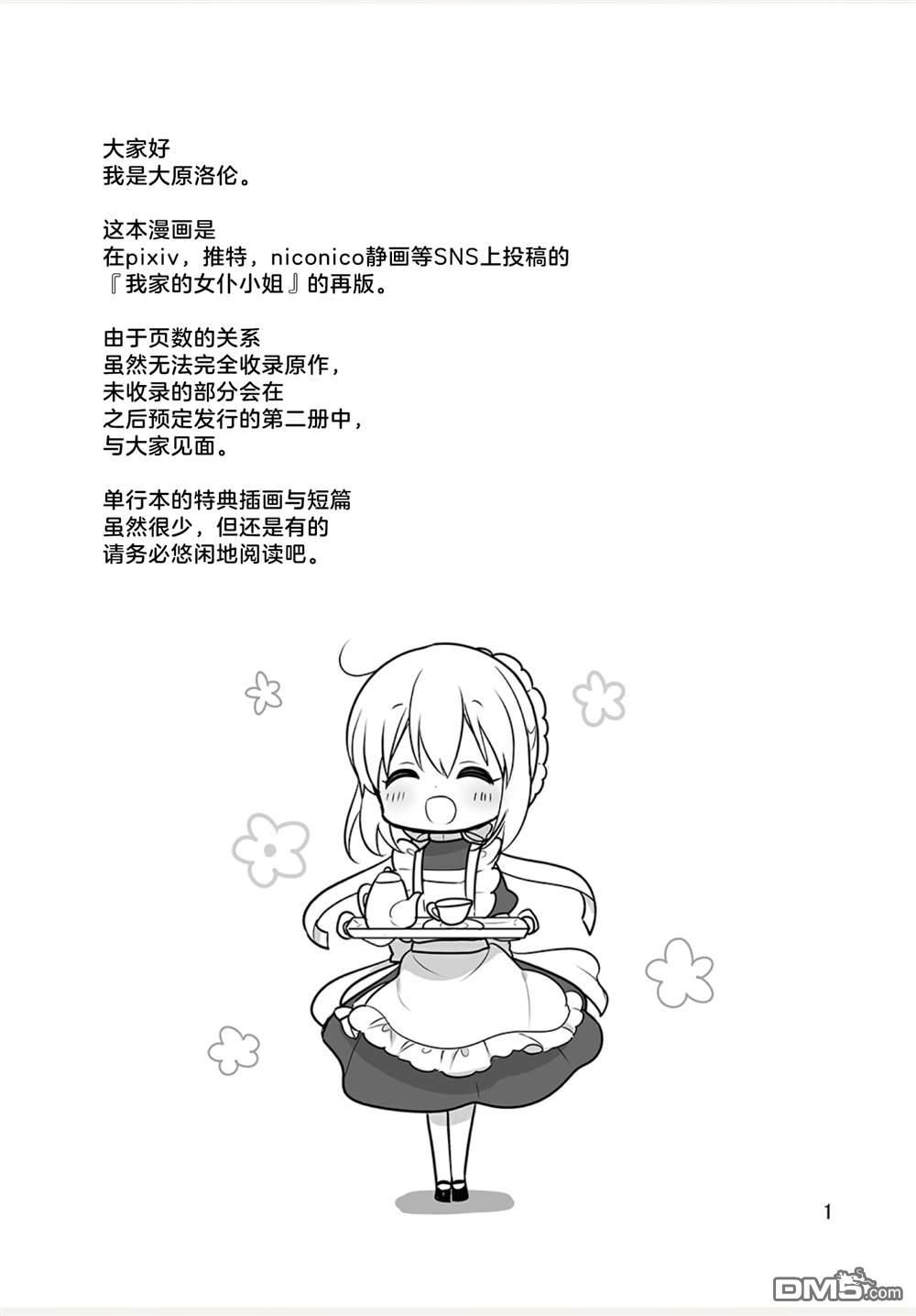 我家的女仆小姐 [番外] weblog[单行本] 第3页