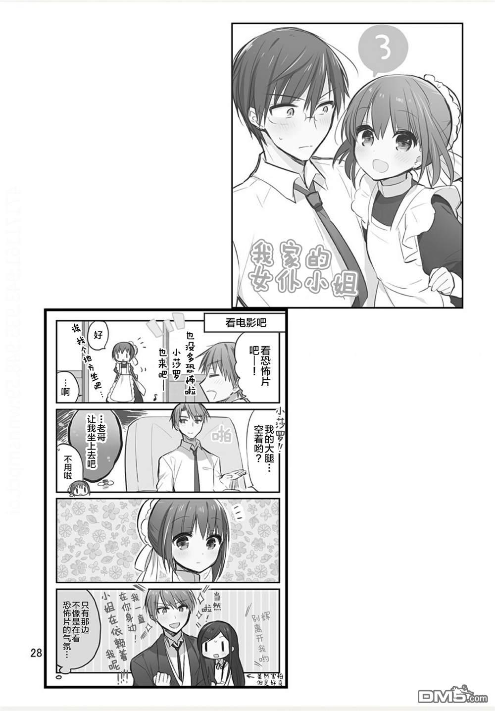 我家的女仆小姐 [番外] weblog[单行本] 第30页