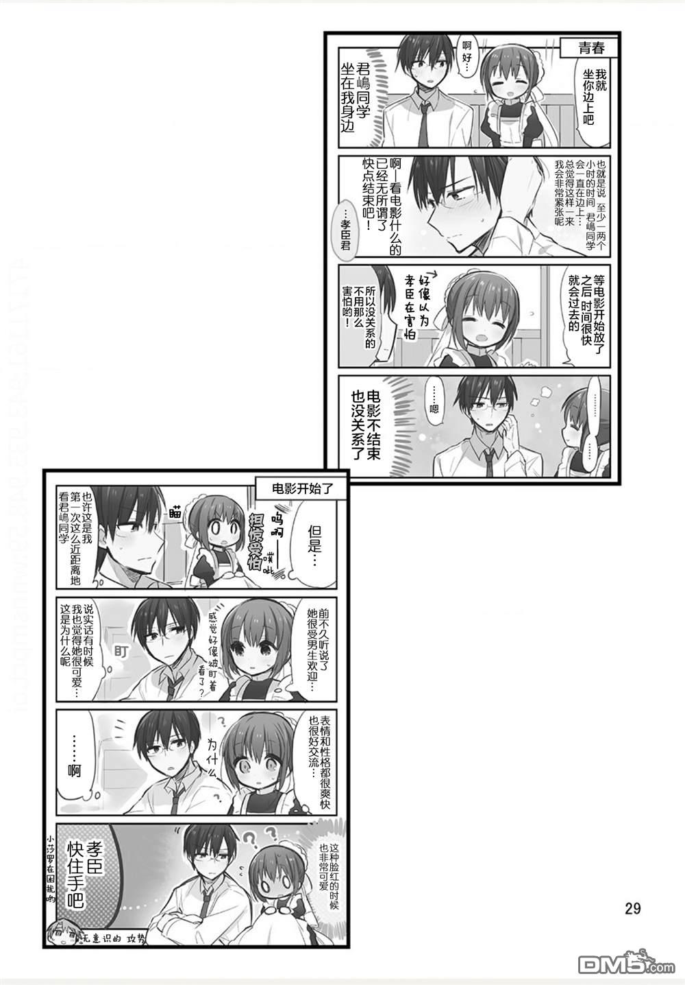 我家的女仆小姐 [番外] weblog[单行本] 第31页