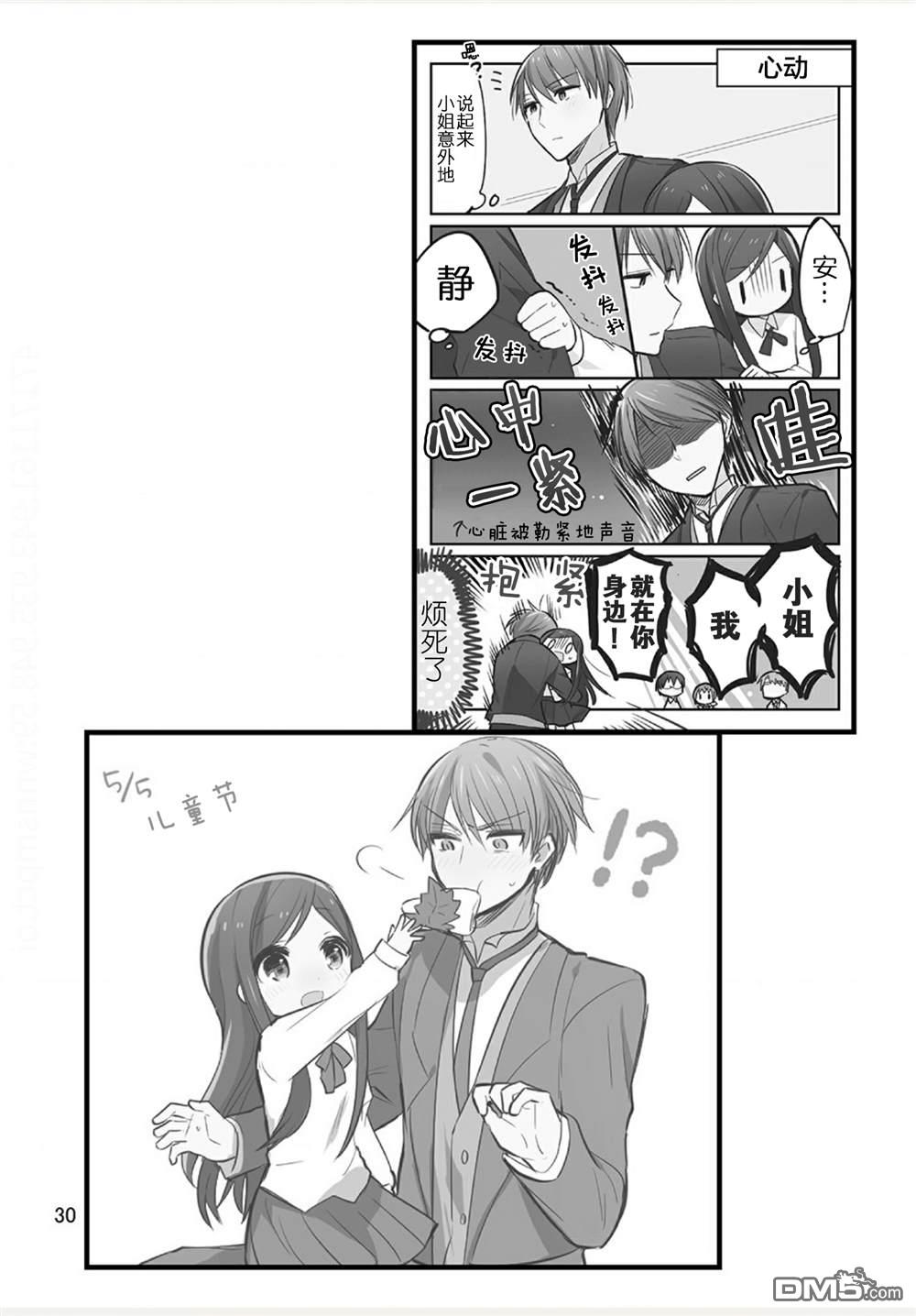 我家的女仆小姐 [番外] weblog[单行本] 第32页